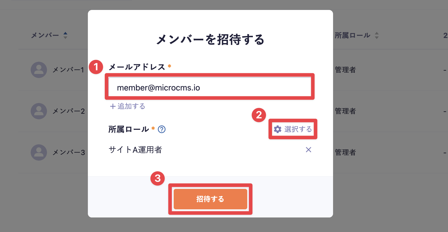 メンバーの管理｜microCMSドキュメント